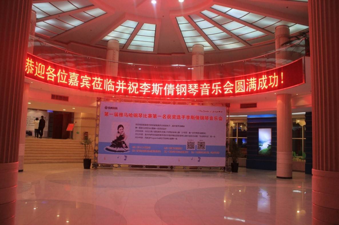 届佰利乐钢琴比赛学院杯名获得者李斯倩专场音乐会