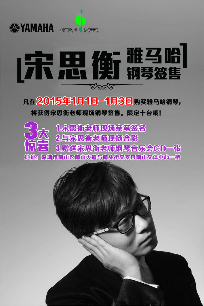 1月3日佰利乐艺术家宋思衡“80后的时光机”音乐会再度降临深圳 