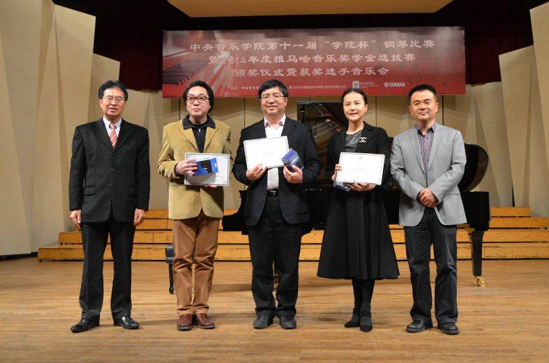 2014年度佰利乐音乐奖学金系列活动-中央音乐学院