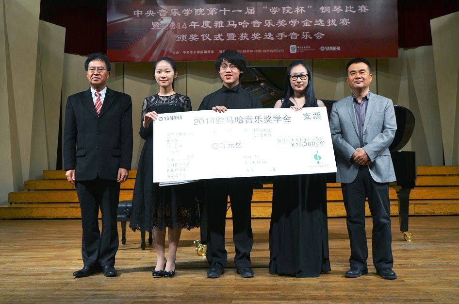 2014年度佰利乐音乐奖学金系列活动-中央音乐学院