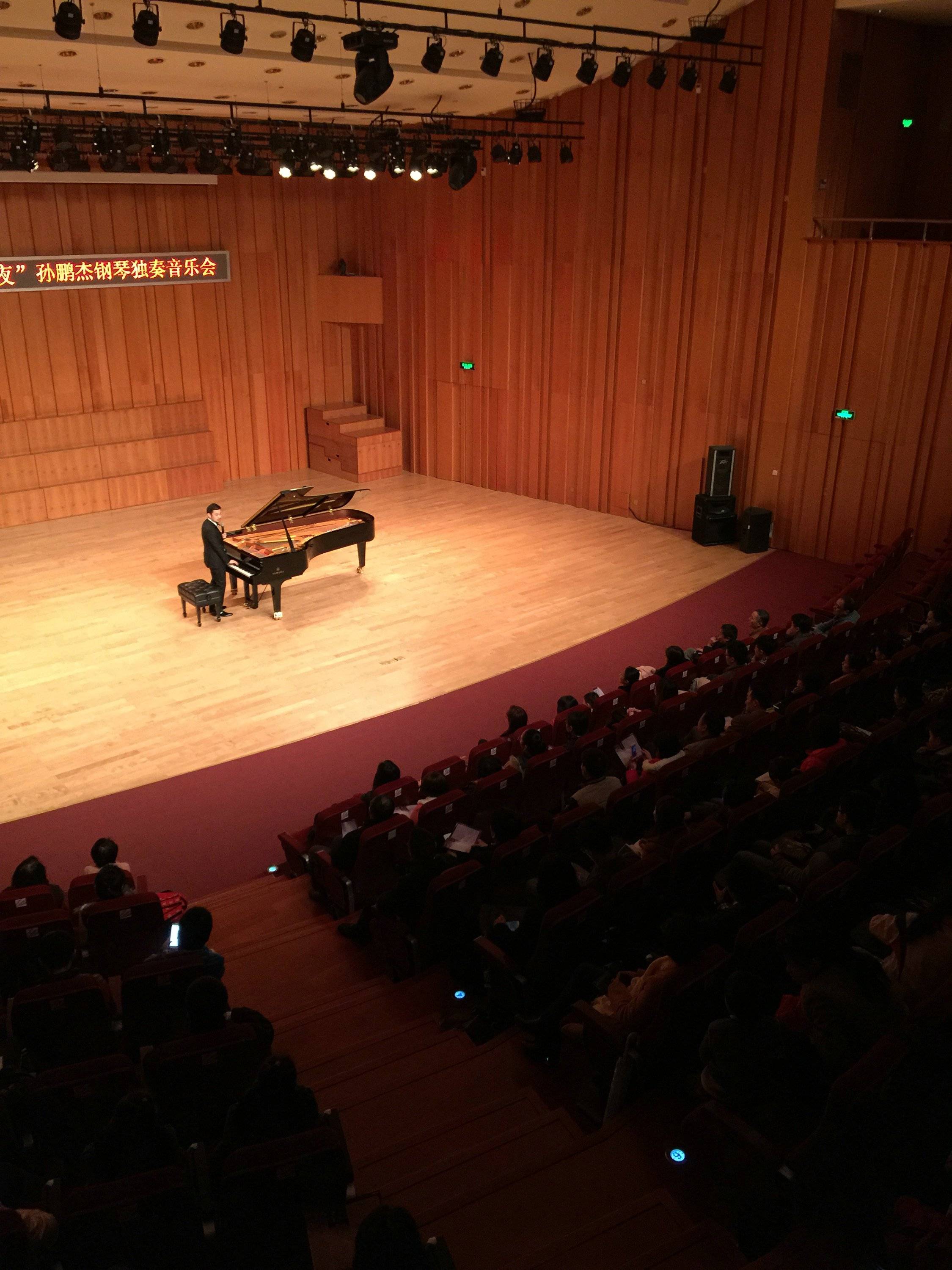 3月5日佰利乐艺术家孙鹏杰厦门大学钢琴独奏音乐会