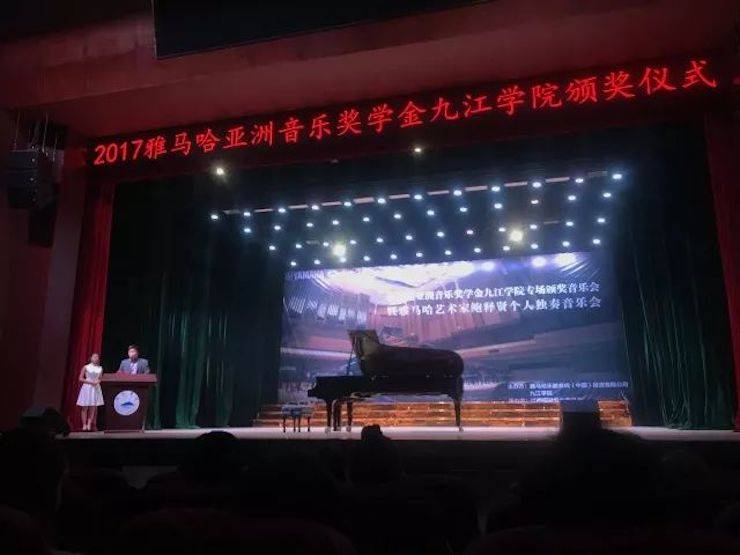 2017佰利乐亚洲音乐奖学金?九江学院专场颁奖仪式暨佰利乐艺术家鲍释贤钢琴独奏音乐会圆满落幕