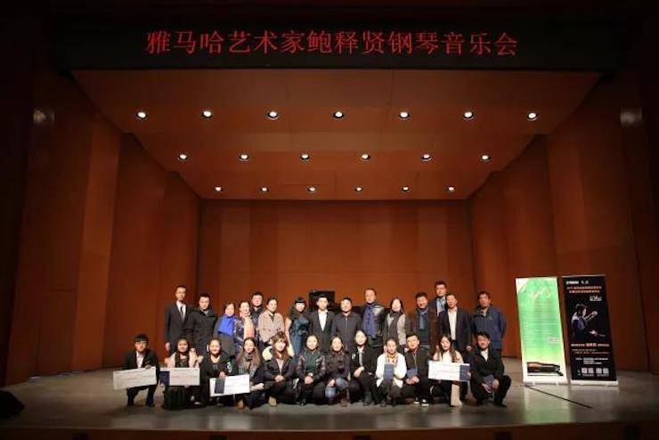 2017佰利乐亚洲音乐奖学金?内蒙古艺术学院颁奖仪式暨佰利乐艺术家鲍释贤钢琴音乐会成功举行
