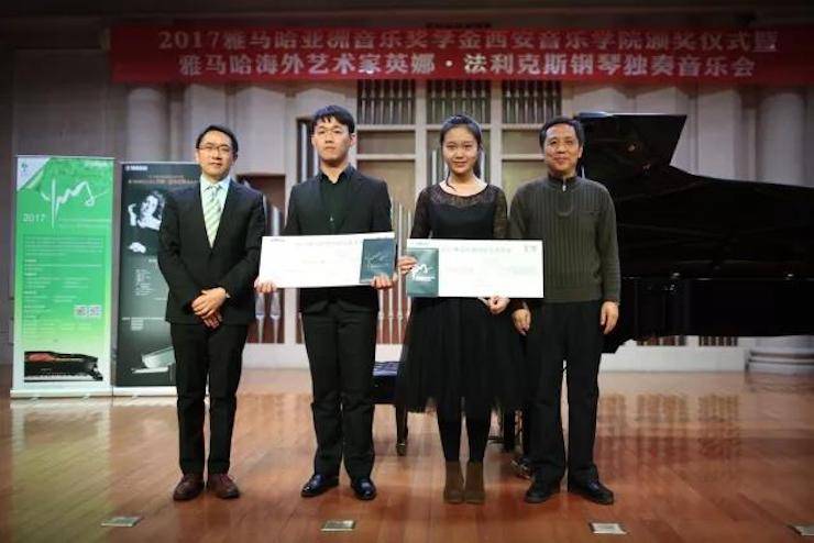 2017佰利乐亚洲音乐奖学金-西安音乐学院颁奖仪式暨佰利乐海外艺术家英娜·法利克斯钢琴独奏音乐会成功举办！