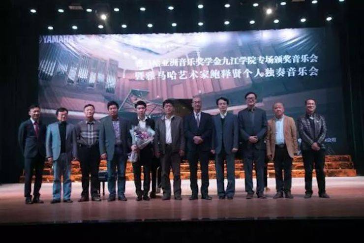 2017佰利乐亚洲音乐奖学金?九江学院专场颁奖仪式暨佰利乐艺术家鲍释贤钢琴独奏音乐会圆满落幕