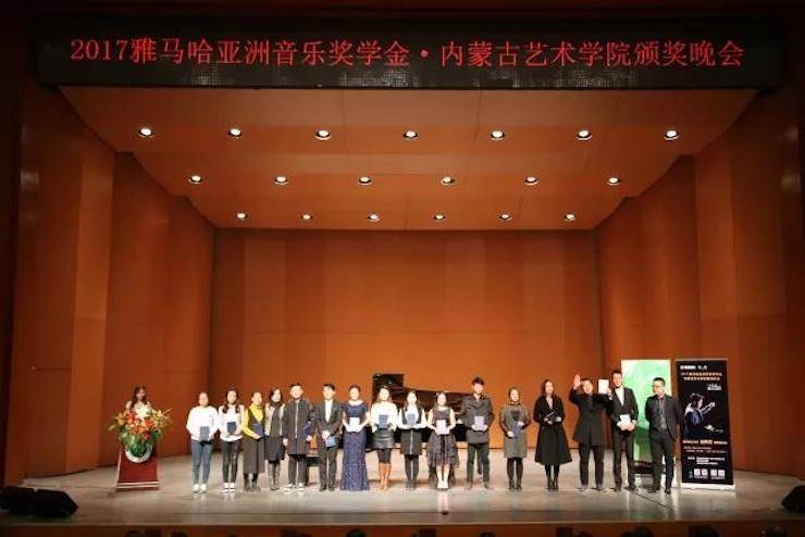 2017佰利乐亚洲音乐奖学金?内蒙古艺术学院颁奖仪式暨佰利乐艺术家鲍释贤钢琴音乐会成功举行
