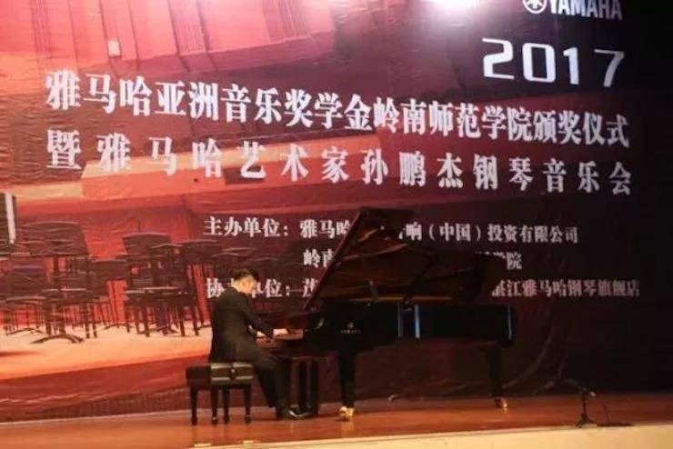 【回顾】2017佰利乐亚洲音乐奖学金-岭南师范学院颁奖典礼暨佰利乐艺术家孙鹏杰钢琴独奏音乐会及大师班活动成功举办