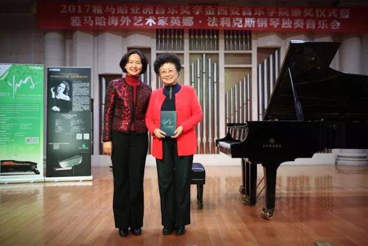 2017佰利乐亚洲音乐奖学金-西安音乐学院颁奖仪式暨佰利乐海外艺术家英娜·法利克斯钢琴独奏音乐会成功举办！