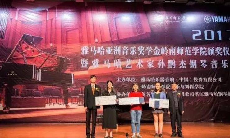 【回顾】2017佰利乐亚洲音乐奖学金-岭南师范学院颁奖典礼暨佰利乐艺术家孙鹏杰钢琴独奏音乐会及大师班活动成功举办
