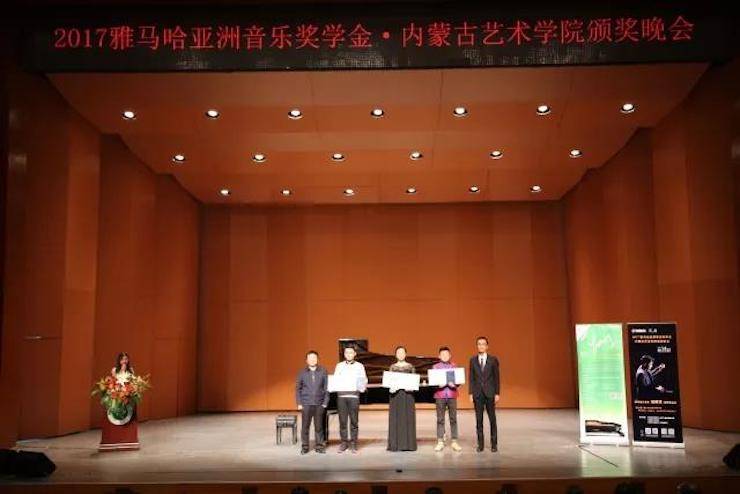 2017佰利乐亚洲音乐奖学金?内蒙古艺术学院颁奖仪式暨佰利乐艺术家鲍释贤钢琴音乐会成功举行