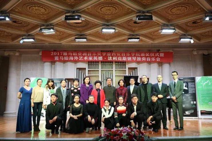 2017佰利乐亚洲音乐奖学金-西安音乐学院颁奖仪式暨佰利乐海外艺术家英娜·法利克斯钢琴独奏音乐会成功举办！