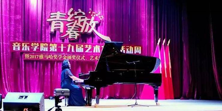 2017年佰利乐亚洲音乐奖学金内江师范学院颁奖仪式暨佰利乐艺术家张芳钢琴音乐会及大师班讲座成功举办！