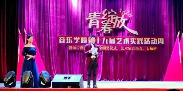 2017年佰利乐亚洲音乐奖学金内江师范学院颁奖仪式暨佰利乐艺术家张芳钢琴音乐会及大师班讲座成功举办！