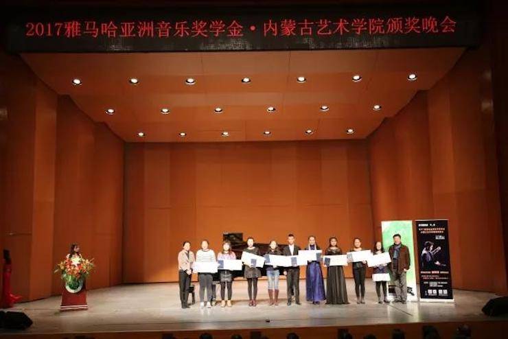 2017佰利乐亚洲音乐奖学金?内蒙古艺术学院颁奖仪式暨佰利乐艺术家鲍释贤钢琴音乐会成功举行