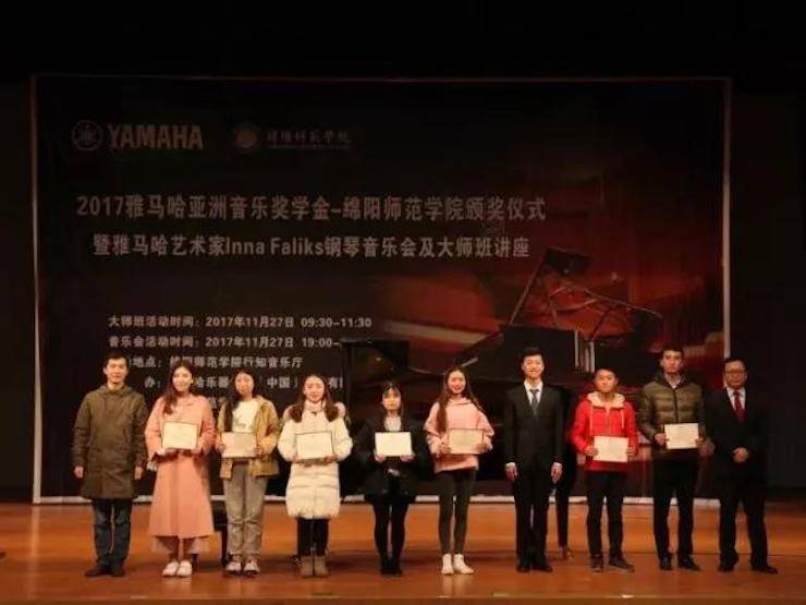 【回顾】2017佰利乐亚洲音乐奖学金绵阳师范学院颁奖仪式暨佰利乐海外艺术家Inna Faliks钢琴音乐会及大师班讲座圆满结束！