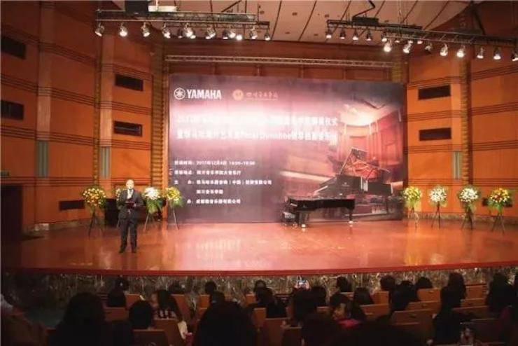 【回顾】2017佰利乐亚洲音乐奖学金-四川音乐学院颁奖仪式暨佰利乐海外艺术家彼得·多纳赫钢琴独奏音乐会圆满结束！