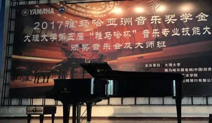 【回顾】2017佰利乐亚洲音乐奖学金-大理大学颁奖仪式暨佰利乐特邀艺术家胡小雪、未来艺术家郭晓宇师生钢琴音乐会圆满结束！
