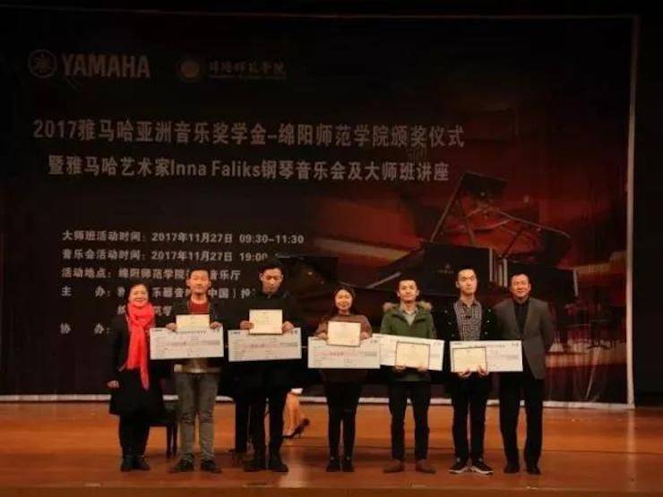 【回顾】2017佰利乐亚洲音乐奖学金绵阳师范学院颁奖仪式暨佰利乐海外艺术家Inna Faliks钢琴音乐会及大师班讲座圆满结束！