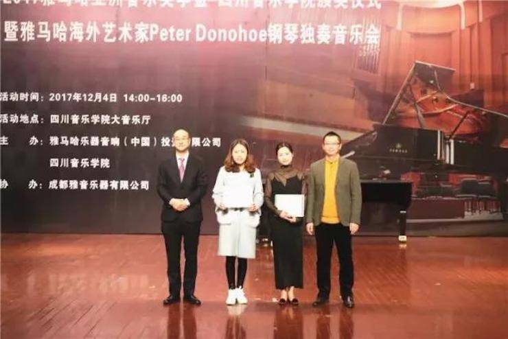【回顾】2017佰利乐亚洲音乐奖学金-四川音乐学院颁奖仪式暨佰利乐海外艺术家彼得·多纳赫钢琴独奏音乐会圆满结束！