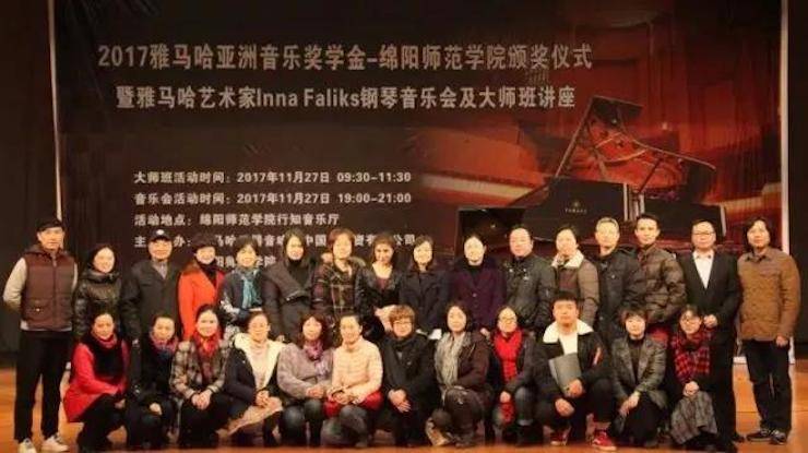 【回顾】2017佰利乐亚洲音乐奖学金绵阳师范学院颁奖仪式暨佰利乐海外艺术家Inna Faliks钢琴音乐会及大师班讲座圆满结束！