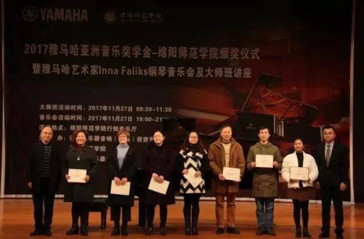 【回顾】2017佰利乐亚洲音乐奖学金绵阳师范学院颁奖仪式暨佰利乐海外艺术家Inna Faliks钢琴音乐会及大师班讲座圆满结束！