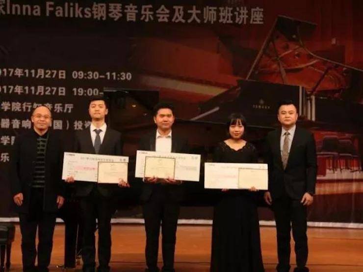 【回顾】2017佰利乐亚洲音乐奖学金绵阳师范学院颁奖仪式暨佰利乐海外艺术家Inna Faliks钢琴音乐会及大师班讲座圆满结束！