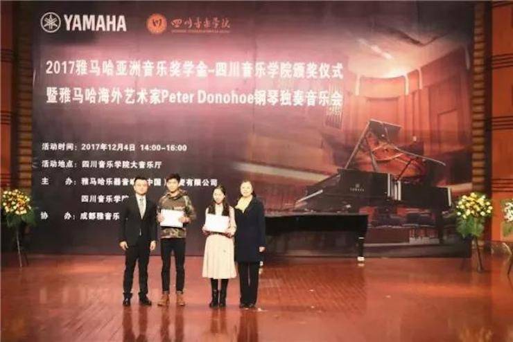 【回顾】2017佰利乐亚洲音乐奖学金-四川音乐学院颁奖仪式暨佰利乐海外艺术家彼得·多纳赫钢琴独奏音乐会圆满结束！