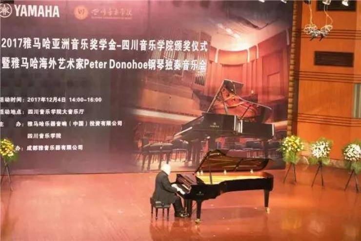 【回顾】2017佰利乐亚洲音乐奖学金-四川音乐学院颁奖仪式暨佰利乐海外艺术家彼得·多纳赫钢琴独奏音乐会圆满结束！