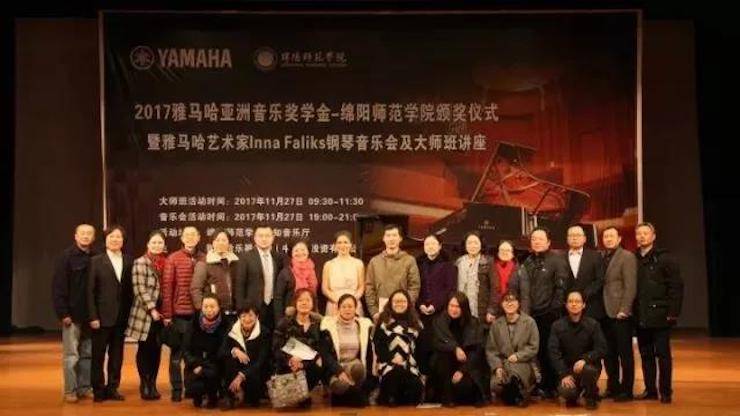 【回顾】2017佰利乐亚洲音乐奖学金绵阳师范学院颁奖仪式暨佰利乐海外艺术家Inna Faliks钢琴音乐会及大师班讲座圆满结束！