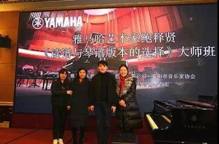 【报道】读谱与琴谱版本的选择|佰利乐艺术家鲍释贤安阳大师班活动圆满结束！