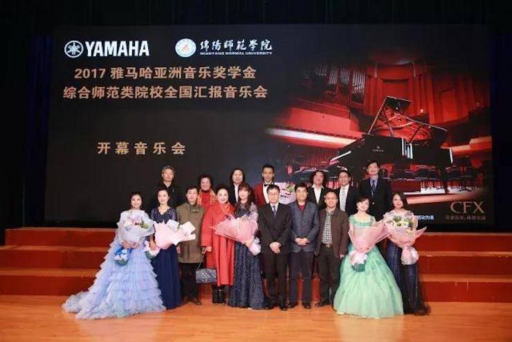 指尖舞蹈，奏响华彩乐章|2017佰利乐亚洲音乐奖学金综合师范类院系全国汇报音乐会于绵阳师范学院隆重开幕！