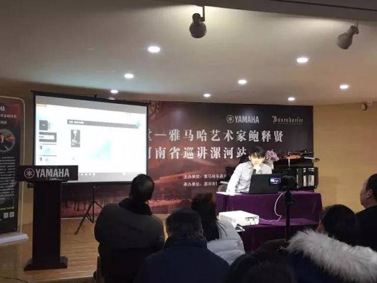 【报道】读谱与琴谱版本的选择|佰利乐艺术家鲍释贤大师班漯河站圆满结束！