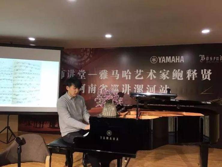 【报道】读谱与琴谱版本的选择|佰利乐艺术家鲍释贤大师班漯河站圆满结束！