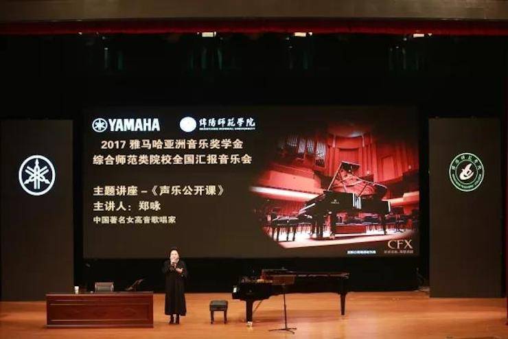 奏响青春旋律，添彩艺术人生|2017佰利乐亚洲音乐奖学金综合师范类院系全国汇报音乐会（第一。┰猜淠