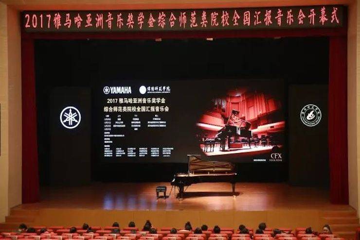 指尖舞蹈，奏响华彩乐章|2017佰利乐亚洲音乐奖学金综合师范类院系全国汇报音乐会于绵阳师范学院隆重开幕！