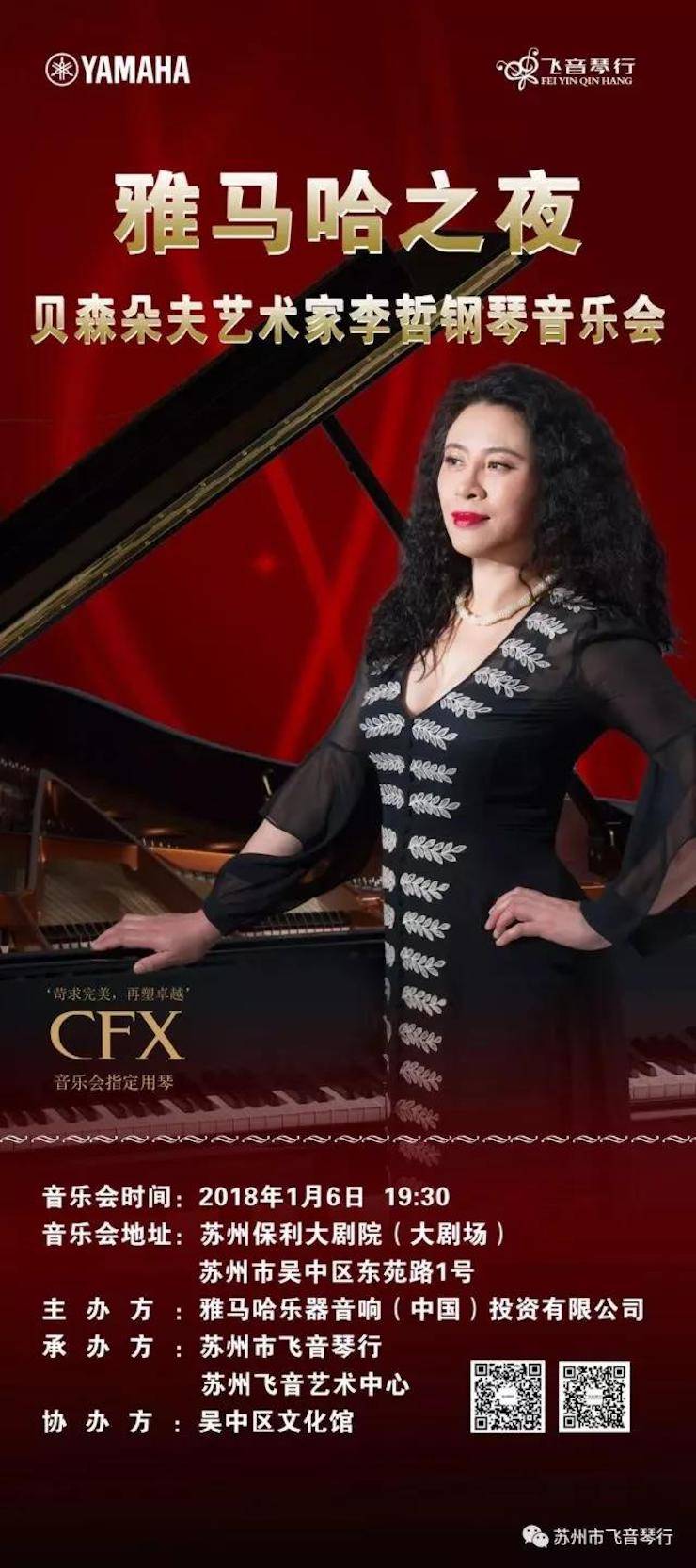 【报道】苏州飞音琴行佰利乐钢琴旗舰展厅开业仪式暨贝森朵夫艺术家李哲钢琴音乐会圆满落幕