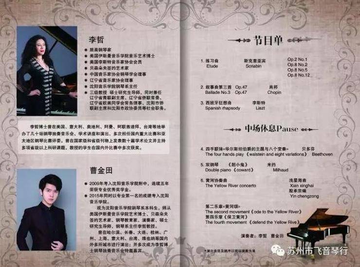 【报道】苏州飞音琴行佰利乐钢琴旗舰展厅开业仪式暨贝森朵夫艺术家李哲钢琴音乐会圆满落幕