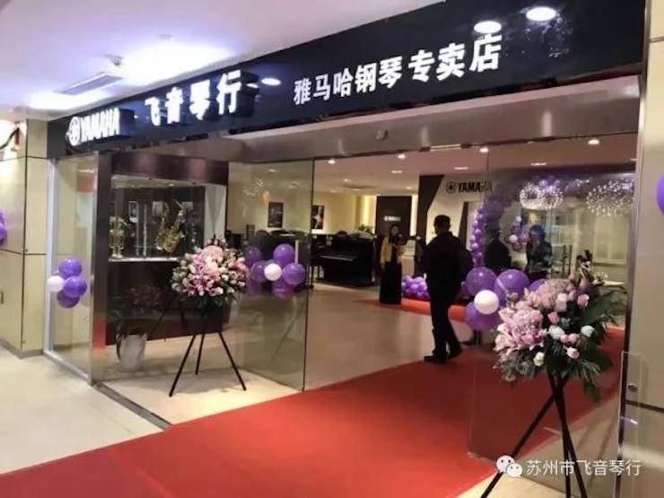 【报道】苏州飞音琴行佰利乐钢琴旗舰展厅开业仪式暨贝森朵夫艺术家李哲钢琴音乐会圆满落幕