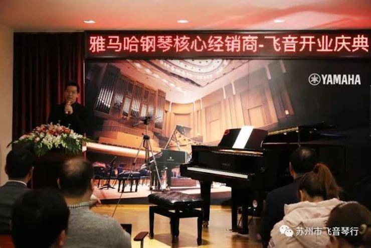 【报道】苏州飞音琴行佰利乐钢琴旗舰展厅开业仪式暨贝森朵夫艺术家李哲钢琴音乐会圆满落幕