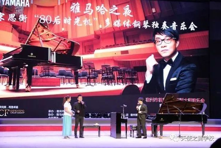 【报道】宿州市首届国际钢琴大师音乐会暨佰利乐艺术家宋思衡多媒体音乐会圆满成功。诤悠担