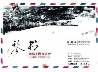 【报道】佰利乐艺术家孙鹏杰《琴书》主题音乐会深圳演出获得巨大成功！