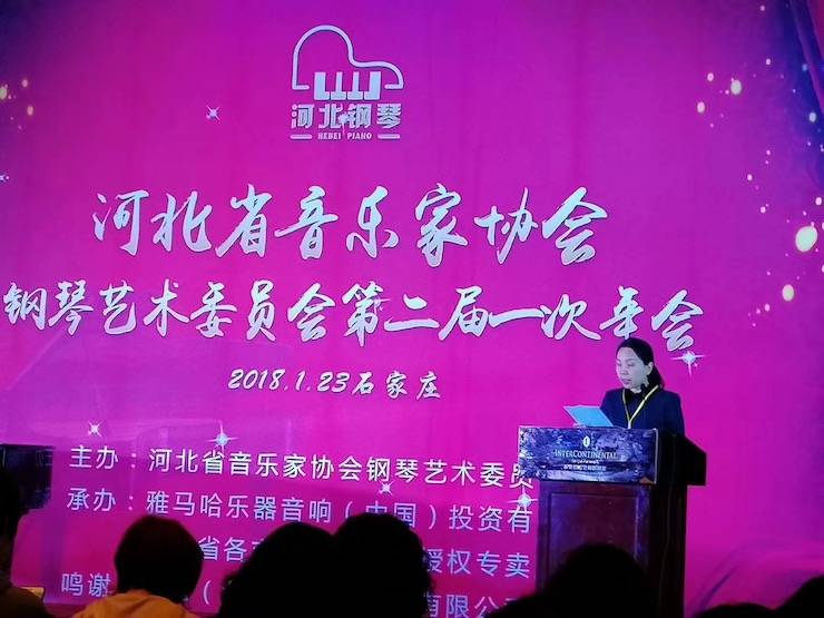 【报道】佰利乐艺术家宋思衡钢琴独奏音乐会暨河北省音协钢琴艺术委员会2018年年会圆满落幕