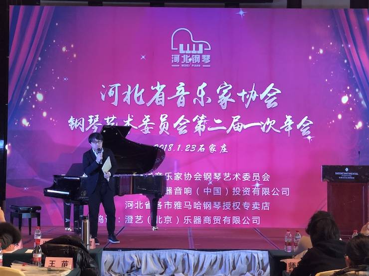 【报道】佰利乐艺术家宋思衡钢琴独奏音乐会暨河北省音协钢琴艺术委员会2018年年会圆满落幕
