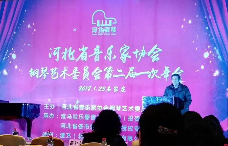 【报道】佰利乐艺术家宋思衡钢琴独奏音乐会暨河北省音协钢琴艺术委员会2018年年会圆满落幕