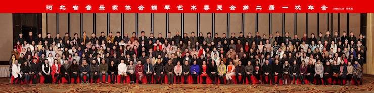 【报道】佰利乐艺术家宋思衡钢琴独奏音乐会暨河北省音协钢琴艺术委员会2018年年会圆满落幕