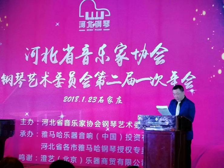 【报道】佰利乐艺术家宋思衡钢琴独奏音乐会暨河北省音协钢琴艺术委员会2018年年会圆满落幕