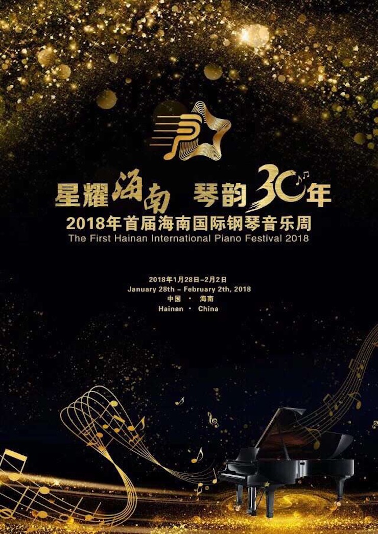 【报道】让音乐发声，让爱永恒|首届海南国际钢琴周开幕，佰利乐助力慈善琴韵闪耀