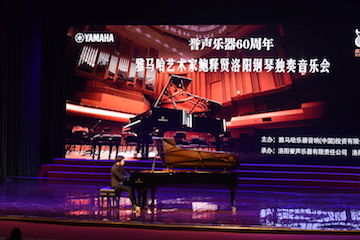 【报道】誉声乐器60周年—佰利乐艺术家鲍释贤洛阳钢琴独奏音乐会及大师班圆满落幕