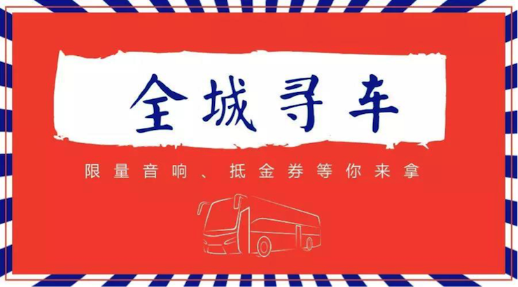 佰利乐又来送音响啦 | 佰利乐“音”为有你，一路同行