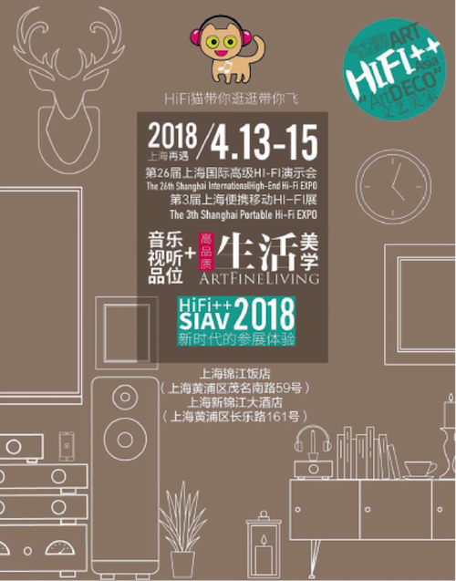 展会前瞻：2018上海SIAV音响展与佰利乐共赴生活美学新世界